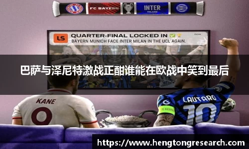 巴萨与泽尼特激战正酣谁能在欧战中笑到最后