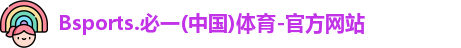 B体育官网